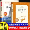 Pessoas Extraordinárias do Mundo Mundano Os Eruditos Edição Completa Feng Jicai Original Genuíno Edição Juvenil Completa Leitura Obrigatória para o Quinto Ano