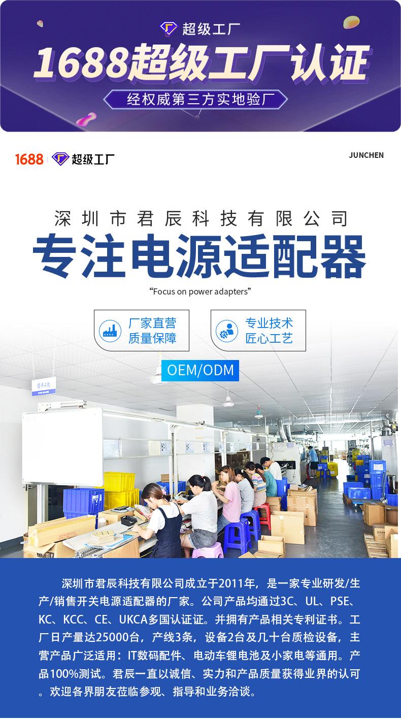 详情页-君辰科技-电源适配器_01