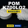 Grânulos plásticos POM K700LO2, POM de produção nacional como substituto para matérias-primas importadas, Kolon KOCETAL