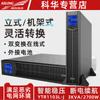 Sistema de alimentación ininterrumpida (SAI) Kehua YTR1103L-J para rack, 3 kVA/2700 W, para monitorización de servidores de salas de ordenadores