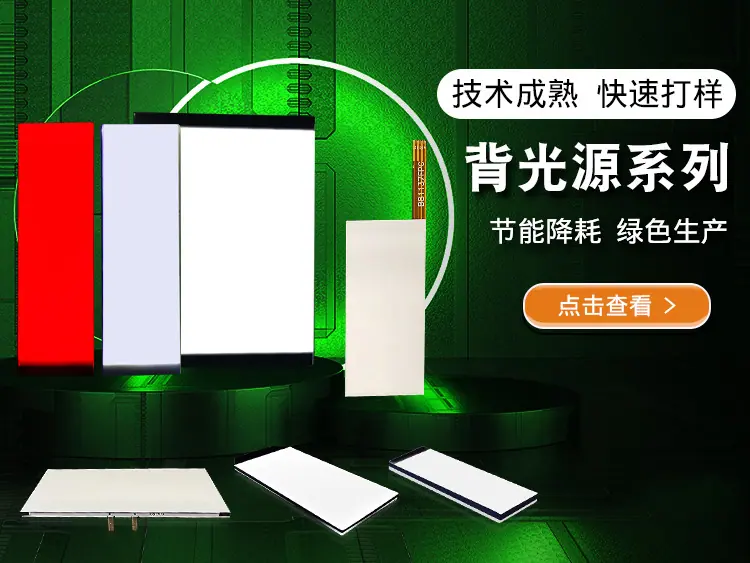 LCD段码屏