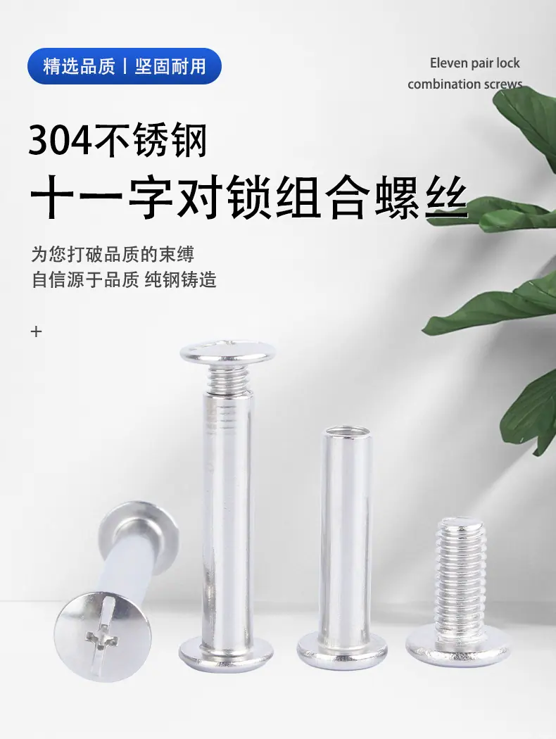304不锈钢-十一字对锁组合螺丝_01.jpg