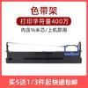Adecuado para impresora de agujas sólidas cinta 80d -3 portacintas DS650 AR550 DS620 DS2600II