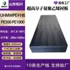 Fabricante en stock Tablero UPE Búnker de carbón Revestimiento Revestimiento resistente al desgaste UHMWPE Revestimiento de polietileno de peso molecular ultra alto