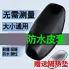 Funda Impermeable para Patinete Eléctrico Funda Gruesa para Asiento Cojín Universal para Asiento Cubierta de Cojín para Asiento de Motocicleta de Cuero para Bicicleta Eléctrica Protección Solar Impermeable