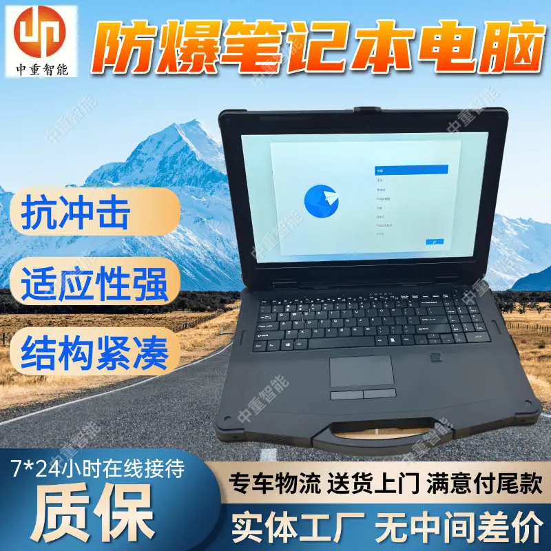 防爆笔记本电脑(2).png