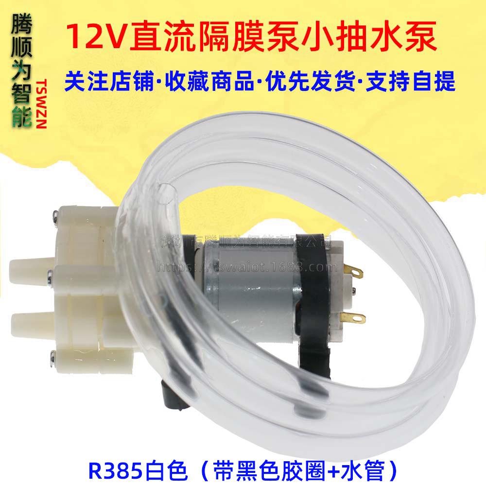 1430.3（12V直流隔膜泵小抽水泵）