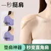 Herramienta mágica para hombrera, hombrera de silicona invisible autoadhesiva en ángulo recto, para hombros inclinados o caídos, engrosada, parche de hombro unisex, hombro falso