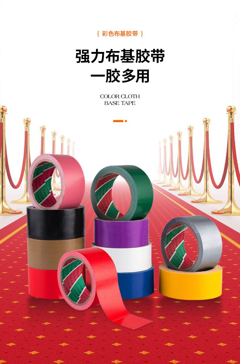 强力布基胶带_01.jpg