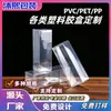 Cajas de plástico PVC en stock, cajas de plástico transparente PET, cajas de PP esmerilado, empaques para juguetes, juguetes para apretar, cajas para empaque de barras de mantequilla al por mayor