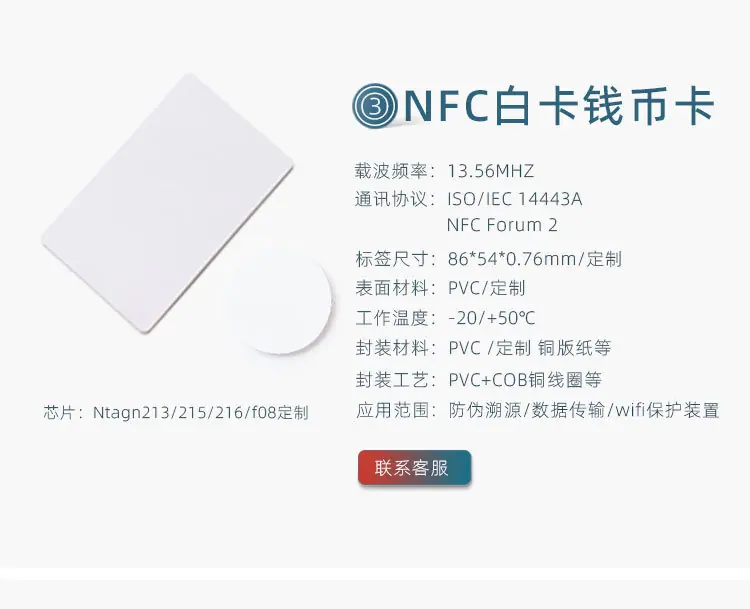NFC种类_03.jpg