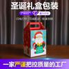 Fabricante Creativo de Cajas de Empaque de Manzana para Nochebuena, Impresión a Color Personalizada, Caja Vacía de Caramelo Navideño Portátil, Venta al por Mayor Personalizada