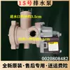 Aplicable a bomba de desagüe de lavadora de tambor 0020808482 válvula solenoide de motor de desagüe repuestos originales