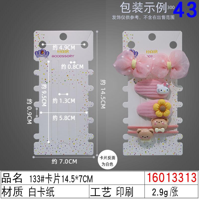 16013313#133#卡片14.5×7CM