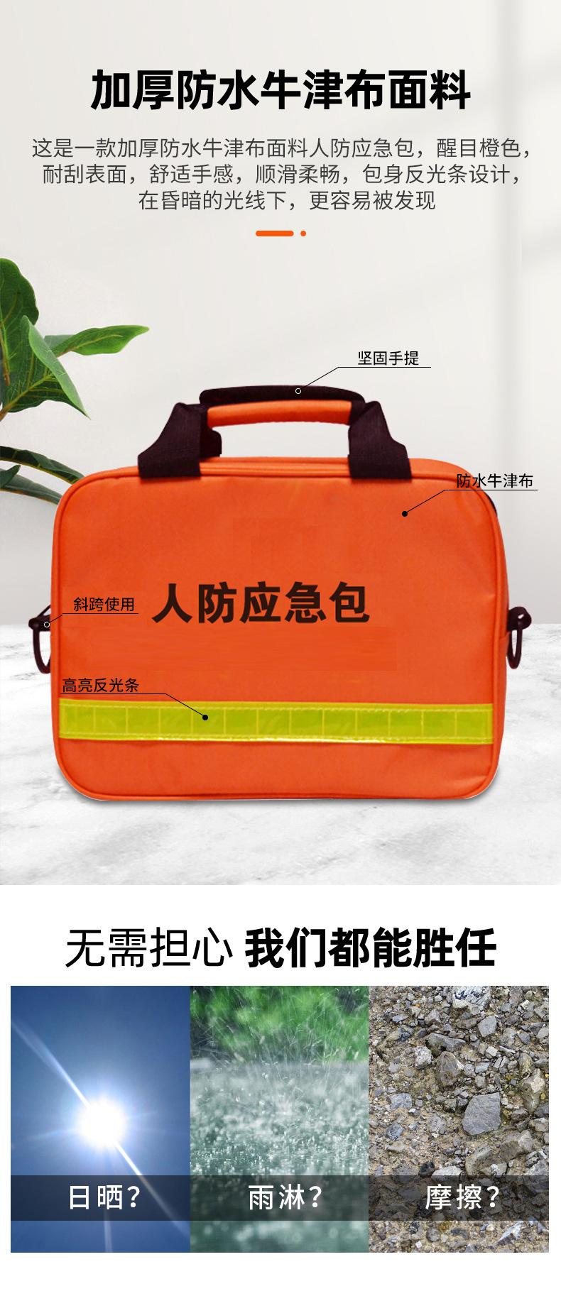 人防应急包_04