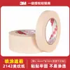 Cinta de papel de enmascarar 3m2142, cinta de papel de pintura en aerosol para impresión, resistente a altas temperaturas, sin pegamento residual, papel de enmascarar 3m para automóviles