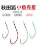 Anzuelo Huansheng Akita Fox con púas a granel, anzuelo para carpa de mango largo y fino importado de Japón, anzuelo para pesca de arroyo