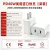 Adaptador de carregamento rápido PD40W com porta dupla Tipo-C para uso transfronteiriço, carregador de telefone com porta vertical padrão europeu e americano, adequado para carregador Apple 18