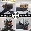 Cintas para Motocicleta, Cintas de Fixação para Capacete, Elásticos de Borracha, Cordas para Fixação de Bagagem, Cintas de Fixação para Veículos Elétricos