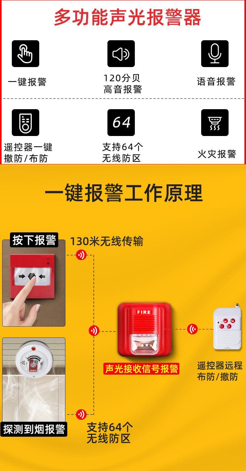 振声光烟雾无线详情_02