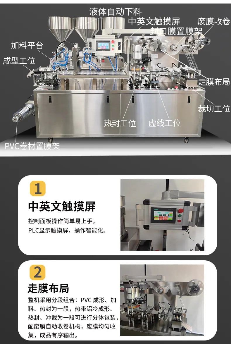 180液体惠俐泡罩包装机详情页_01 (4).jpg