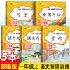 Todos los 5 volúmenes primer grado libros especiales chinos lectura imágenes escritura palabras comprensión lectora entrenamiento edición de educación popular práctica diaria