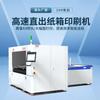 Máquina de Impresión Digital de Alta Velocidad para Empaques de Comercio Electrónico Fábrica de Cartón Máquina de Impresión Digital de Cartón con Tinta Base Agua a Cuatro Colores