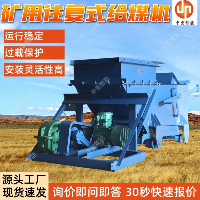 矿用往复式给煤机(1).jpg