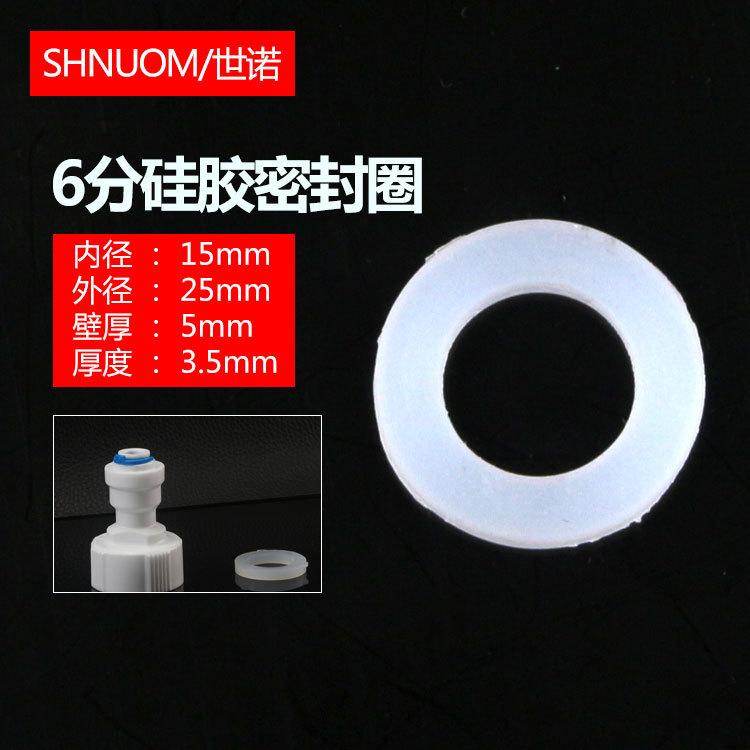 白色6分硅胶圈