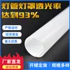 Suministro de fabricantes Tubo fluorescente LED Pantalla de policarbonato Pantalla de plástico de policarbonato Kit Tubo de PC blanco Extrusión de plástico