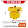 Colector Tubular, Colector Móvil, Colector de Barra Colectora Deslizante Tubular Jd-4-100A, Shuai Xing Wuxi Shuangjia