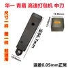 Accesorios Máquina Embaladora Cabezal Caliente Calentamiento Placa Deslizante en Línea Placa Deslizante Inferior Cuchilla Deslizante Frontal, Media y Trasera Caja de Alimentación Placa de Circuito Viento Pequeño