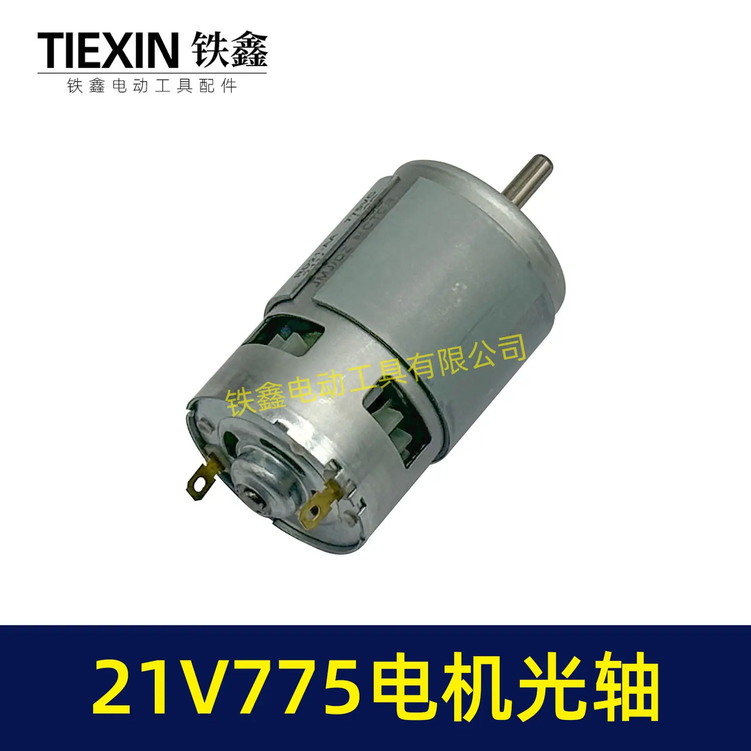21V775电机光轴-07243-4