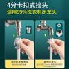 [Venta al por mayor de fábrica] Accesorios universales para la tubería de entrada de agua de la lavadora automática