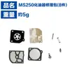 Kit de carburador aplicable STIHL MS250 Carburador para motosierra Steele MS231/MS230/MS250