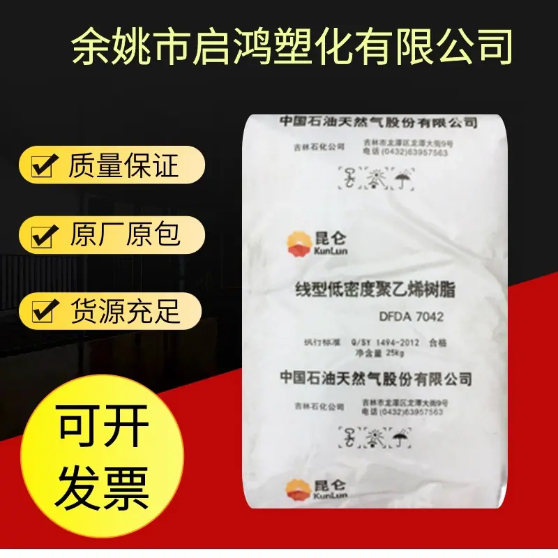 LLDPE 7042吉林石化