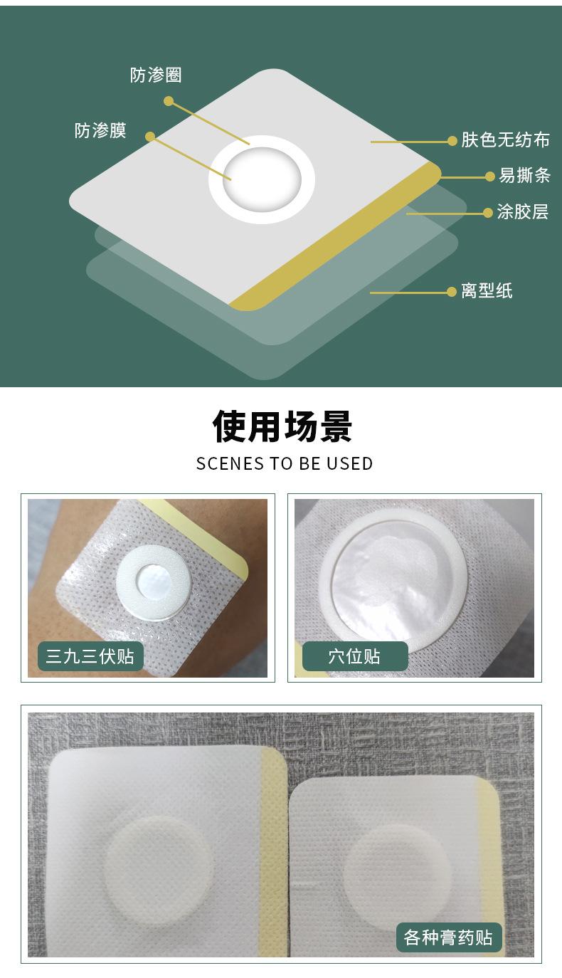 加膜加圈三伏贴_04.jpg