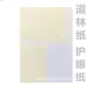 Papel Daolin 16K tamaño pliego 8 impresión papel color blanco arroz beige 80g100g120g papel de prueba ligeramente amarillento 70g150g papel para protección ocular