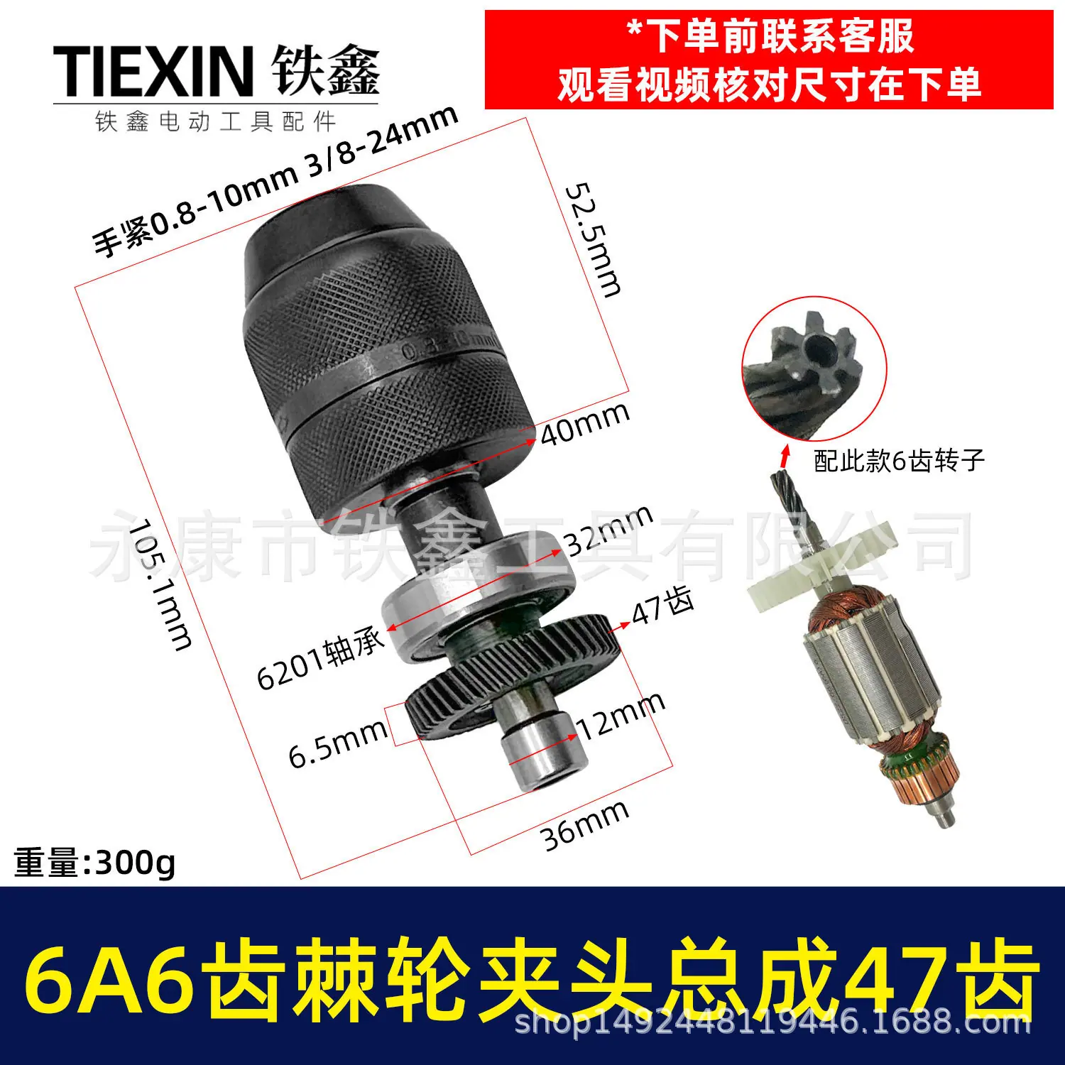 6A6齿棘轮夹头总成47齿-03105-1.jpg