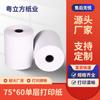 Papel de impresión de agujas de una capa 75*60 papel carbón sin carbón papel para caja registradora papel para recibos pequeños de cajero automático 75x 60 papel offset