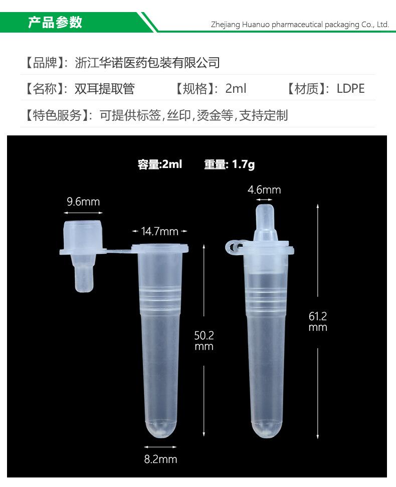2Ml双耳提取管_02.jpg