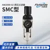 Procesador de Fuente de Aire Smc Pieza Única Aw3000-03 Filtro Compresor de Aire Bomba de Aire Válvula Reductora de Presión Válvula Reguladora de Presión