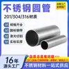 Tubo Redondo de Aço Inoxidável 304 201 Tubo Polido Espelho Escovado 12.7-209mm Tubo Redondo de Aço Inoxidável para Móveis e Iluminação