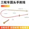 Adequado para Jinpeng Zongshen Haibao Triciclo Elétrico Cabo de Freio de Mão Cabo de Aço Espessado de Quatro Rodas Cabo de Freio de Estacionamento