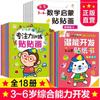 Livro de adesivos de concentração infantil 2-3-4-5-6 anos bebê desenho animado adesivo jogo de quebra-cabeça cerebral ensino precoce