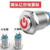 Interruptor de Botón Metálico de 12 mm con Luz Redondo Mini Botón Modificado Restablecimiento Automático Auto-Bloqueo Punto Pequeño Botón de Timbre