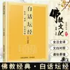 Sutra do Diamante Vernacular Budista, Sutra Tan, Sutra dos Votos Originais de Ksitigarbha, Sutra Samadhi, Sutra de Vajrasattva, Sutra do Lótus, Sutra de Vajrasattva, Etc.