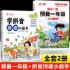 Aprende Pinyin y Ortografía Pequeño Experto Diversión Taquigrafía Iluminación del Lenguaje Preescolar Libro de Texto de Entrenamiento Especial