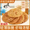 Seus maravilhosos biscoitos crocantes de gergelim com pele de camarão embalados individualmente Panquecas vermelhas da internet para lanches apetitosos lanches lanche