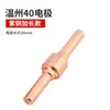 Bico de corte a plasma Wenzhou 40 acessórios para máquina de corte a plasma eletrodo bico ponta de corte cabeça da tocha coleção LGK